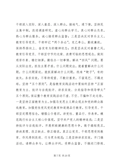 群众路线教育实践活动实施方案_1.docx