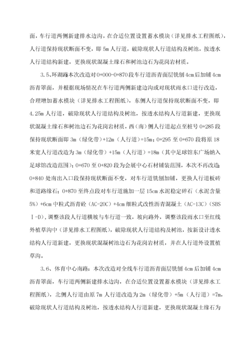 道路提升改造工程施工组织设计.docx