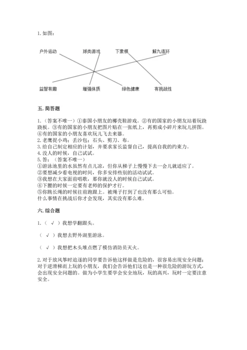 新部编版二年级下册道德与法治期中测试卷及答案解析.docx
