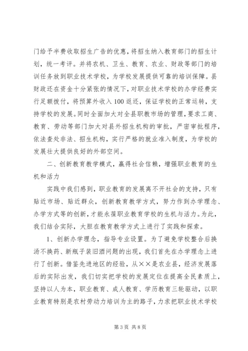 县职业教育工作情况汇报 (6).docx