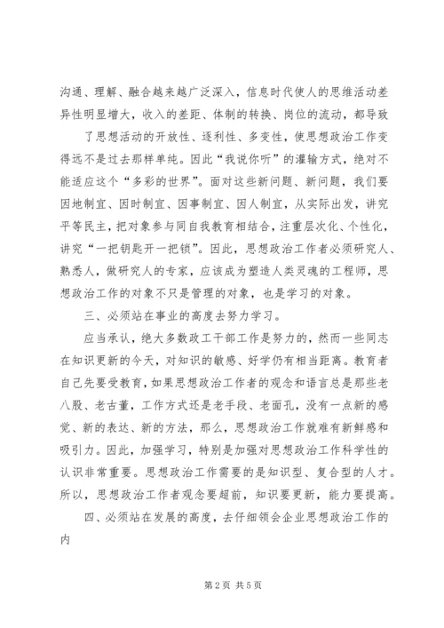 做好新时期国有企业思想政治工作思考 (4).docx