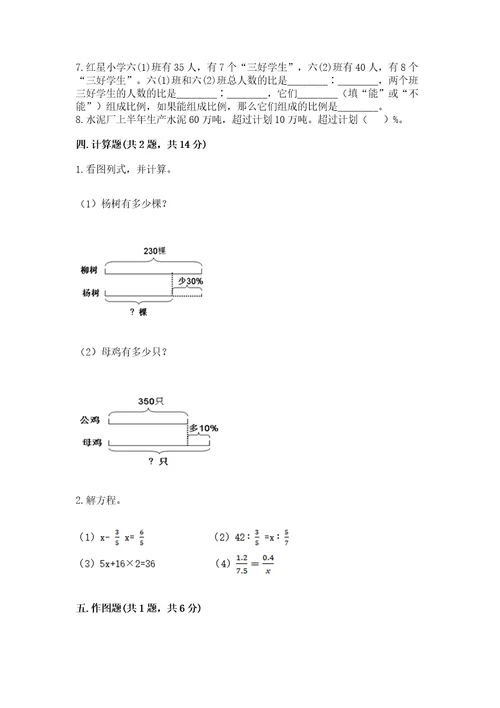 北京版六年级下册数学期末测试卷附完整答案（有一套）