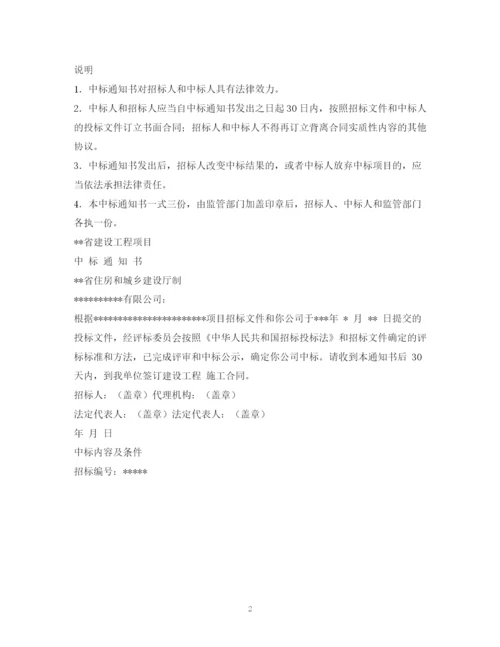 精编之中标通知书范本.docx