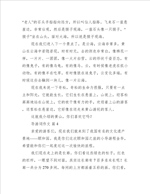 导游词作文汇总八篇通用文档