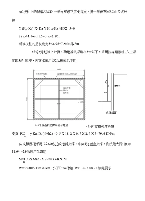 深基坑承台施工方案