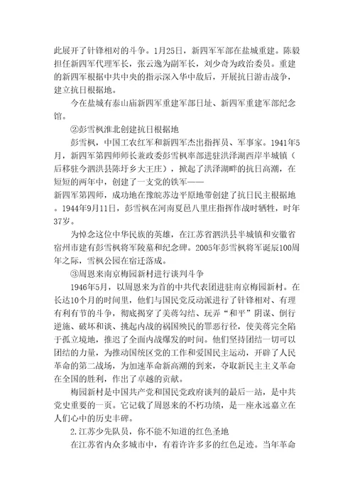 五年级少先队活动课教案做新一代江苏人