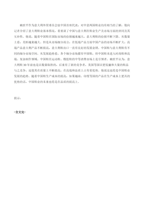 上半鞋革业主要商品进口概况分析.docx