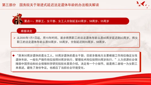 全国人大常委会关于实施渐进式延迟法定退休年龄的决定专题党课PPT
