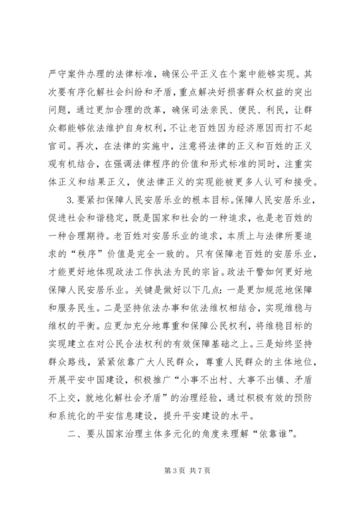 政法干警践行群众路线党课.docx