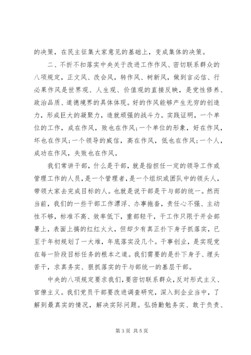 学党章、守纪律、转作风--廉政党课.docx