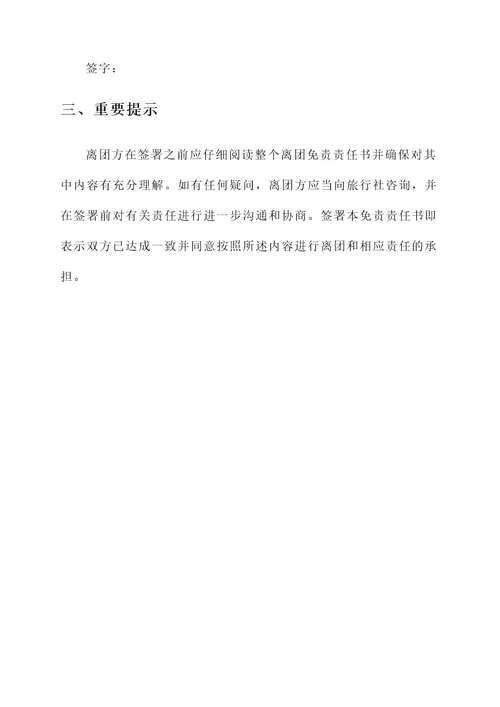离团免责责任书