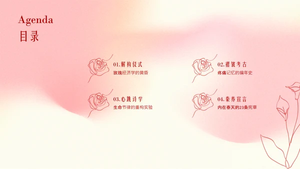 粉色情人节弥散线条节日风格PPT模板