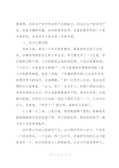 实习个人总结报告.docx