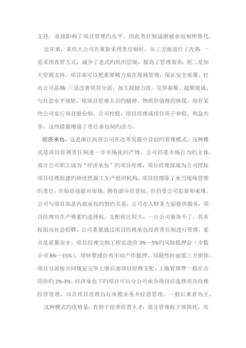 项目经理承包的利弊.docx