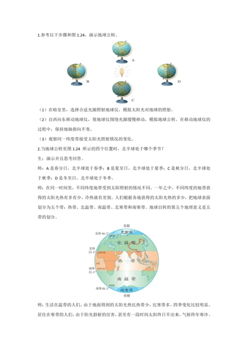 1.3 地球的运动（课时2教学设计）-2024-2025学年七年级地理上册人教版（2024）