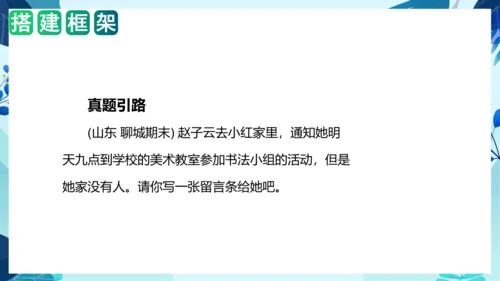 统编版2023-2024学年二年级语文上册单元作文能力提升第四单元 写话：留言条（教学课件）