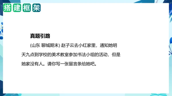 统编版2023-2024学年二年级语文上册单元作文能力提升第四单元 写话：留言条（教学课件）