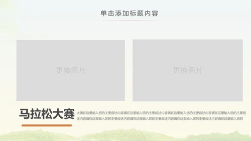 马拉松比赛户外拓展运动健身跑步ppt模板