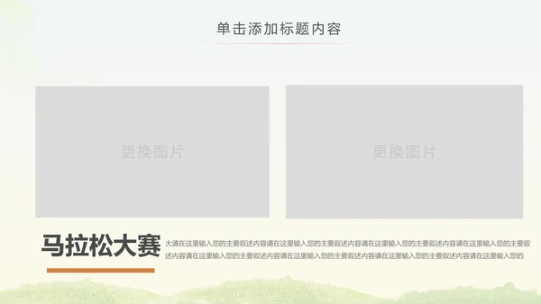 马拉松比赛户外拓展运动健身跑步ppt模板