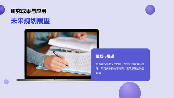 紫色简约扁平通用毕业答辩PPT