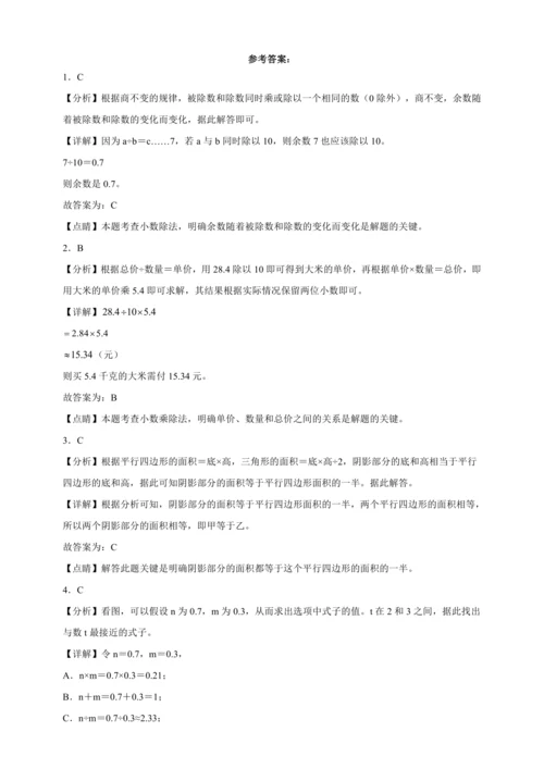 寒假查漏补缺检测卷（含答案）数学五年级上册人教版