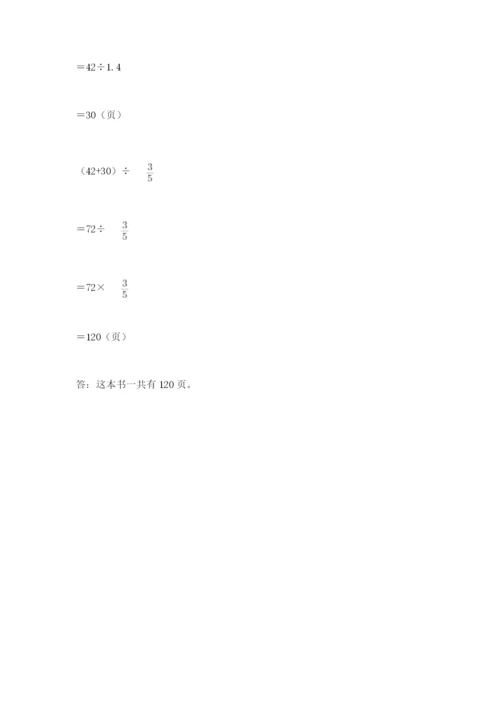 小学六年级数学上册期末卷含答案【考试直接用】.docx