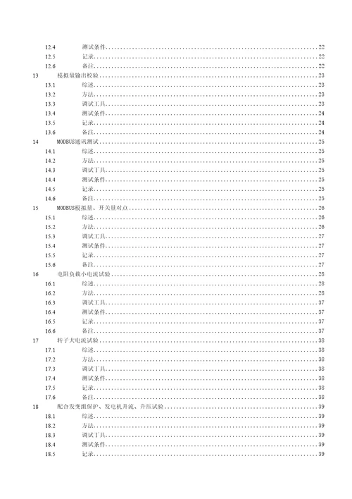 某电厂励磁调试报告