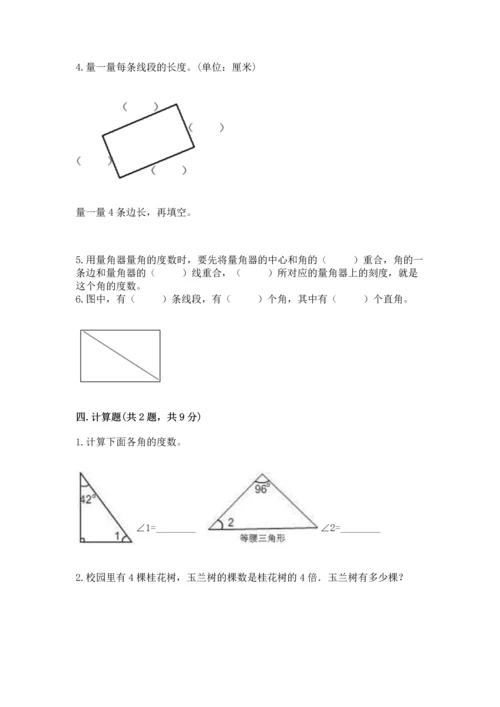 北京版四年级上册数学第四单元 线与角 测试卷往年题考.docx