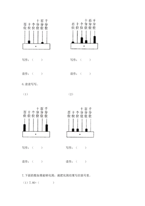 人教版四年级下册数学第六单元《小数的加法和减法》测试卷附答案【实用】.docx