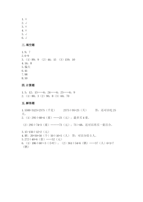北师大版四年级上册数学第六单元 除法 测试卷附参考答案（a卷）.docx
