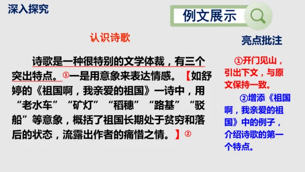 部编版九下语文第一单元写作《学习扩写》课件