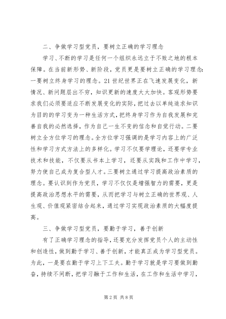 学习型党组织心得3篇.docx
