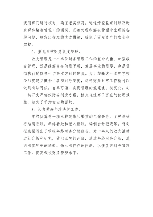 企业年终财务分析报告_2.docx