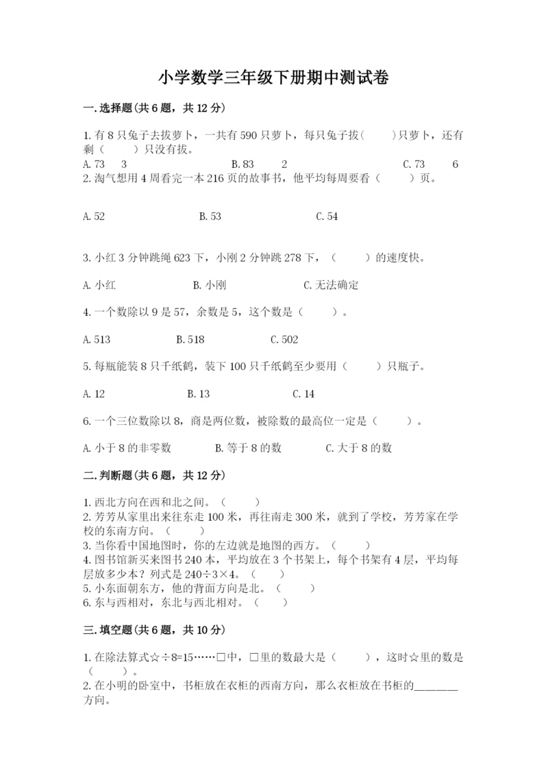 小学数学三年级下册期中测试卷及完整答案（历年真题）.docx