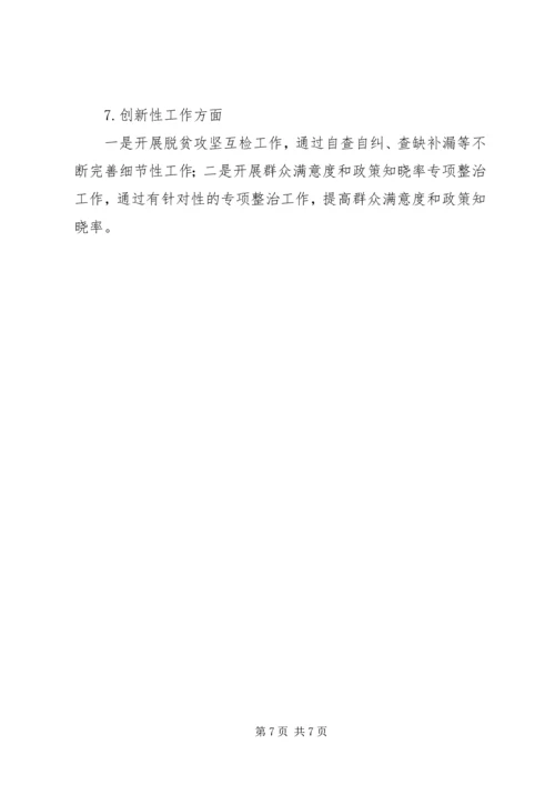 乡镇脱贫攻坚百日会战工作汇报.docx