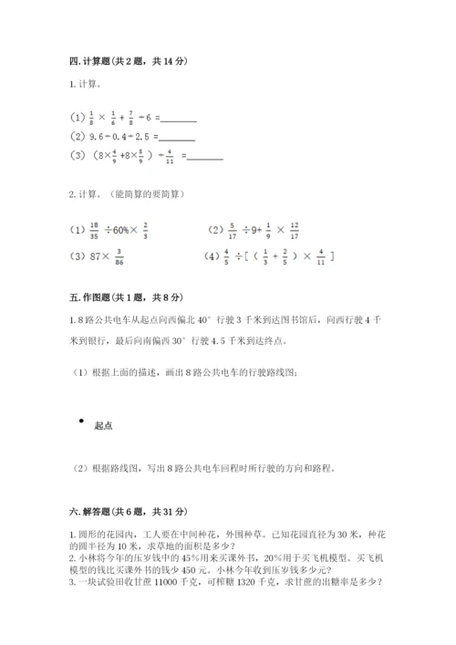 2022六年级上册数学期末考试试卷附完整答案【夺冠系列】.docx