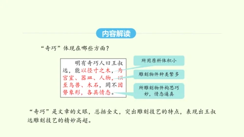 第11课  核舟记 统编版语文八年级下册 同步精品课件