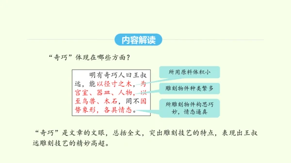 第11课  核舟记 统编版语文八年级下册 同步精品课件