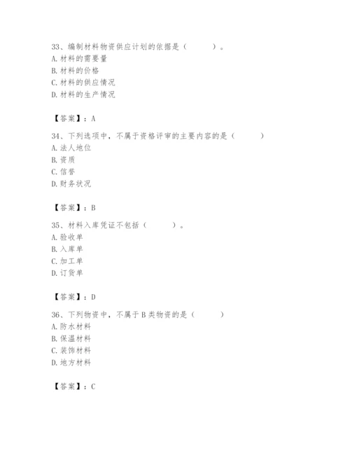 2024年材料员之材料员专业管理实务题库附参考答案（实用）.docx