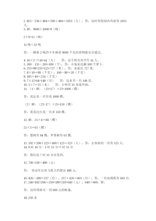 小学三年级数学应用题50道附答案【巩固】.docx