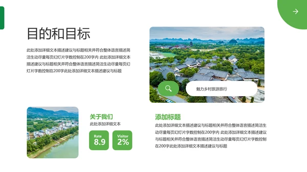 魅力乡村旅行日记度假旅游通用PPT模板
