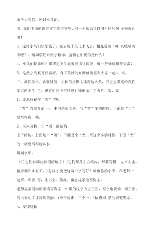 《云房子》教学设计.docx