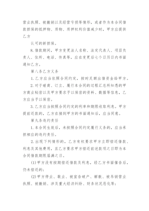 公司与公司借款合同_5.docx