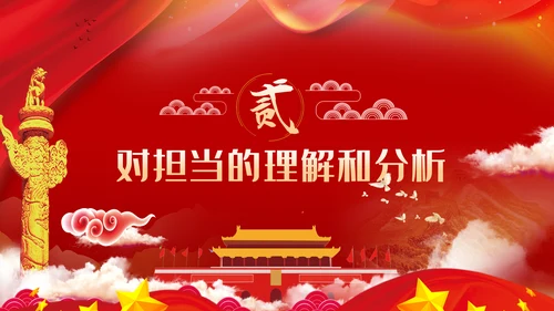 守初心担使命做一名忠诚担当的党员干部PPT