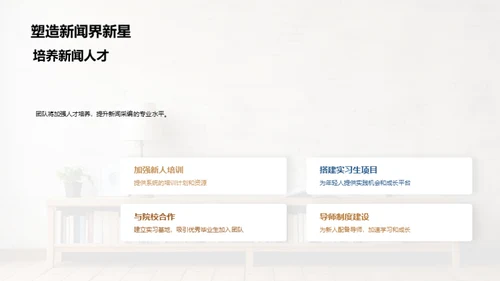 新闻采编之旅