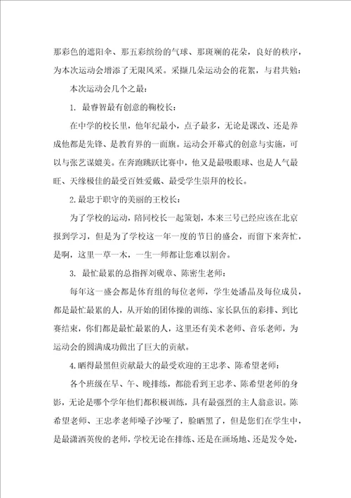 中学运动会闭幕词2篇致辞