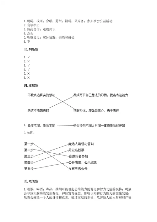 2022部编版五年级上册道德与法治期中测试卷及答案夺冠