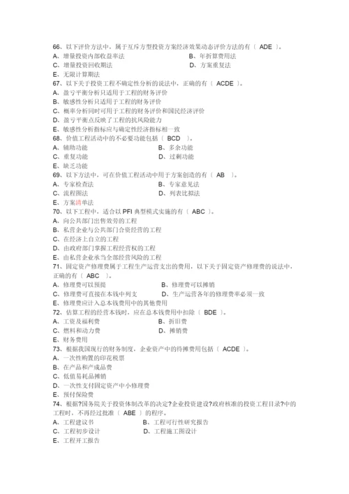 XXXX造价工程师(管理基础理论与相关法规)真题及答案.docx