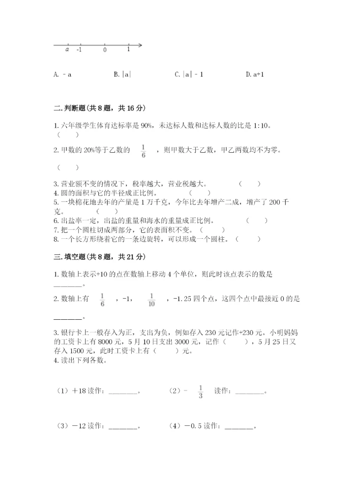 冀教版小升初数学模拟试卷精品（典型题）.docx