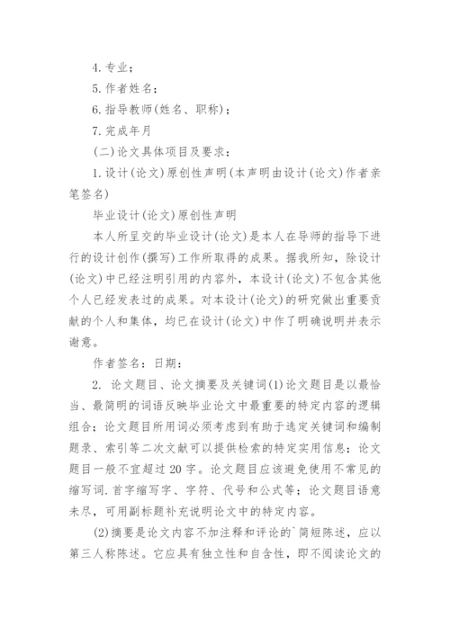 纸质论文格式.docx